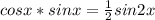 cosx*sinx = \frac{1}{2} sin2x