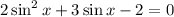 2\sin^{2}x + 3\sin x - 2 = 0