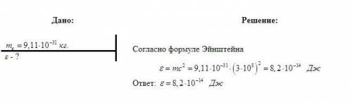 РЕШИТЬ С РЕШЕНИЕМ Какой импульс должен иметь фотон, чтобы его масса была равна массе покоя электрона