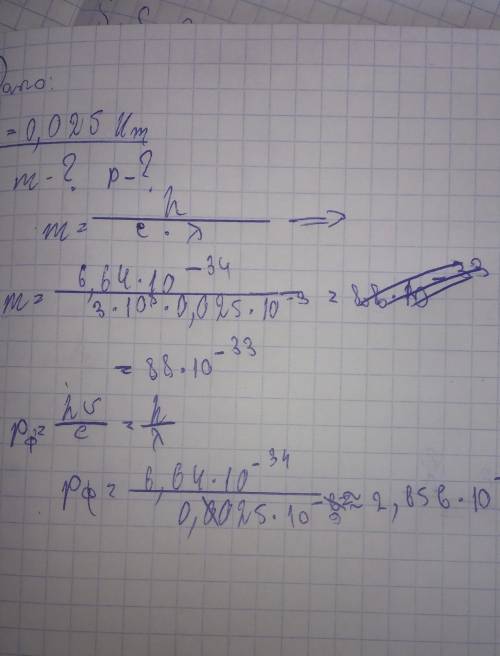 Задача на определение массы и импульса фотона. Найти массу и импульс фотона рентгеновского излучения