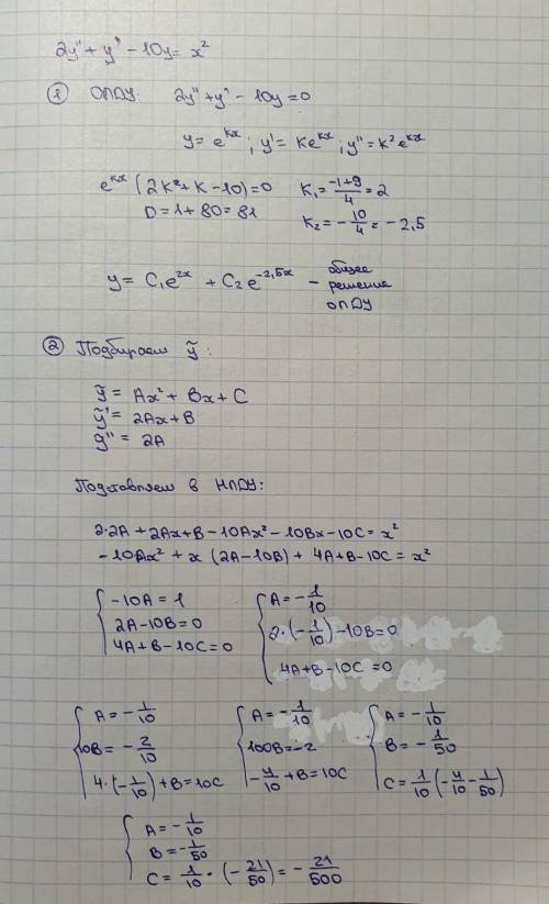 Найдите общее решение дифференциального уравнения 2y''+y'-10y=x^2