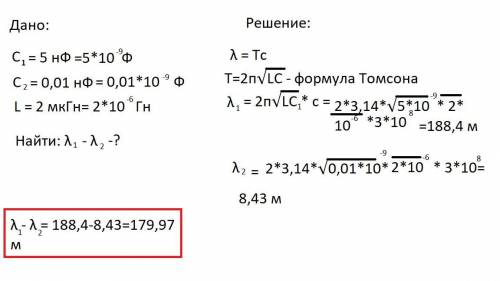 Колебательный контур радиопередатчика содержит конденсатор переменной емкости от 5 нФ до 0,01 нФ и к