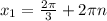 x_{1} = \frac{2\pi }{3} + 2\pi n