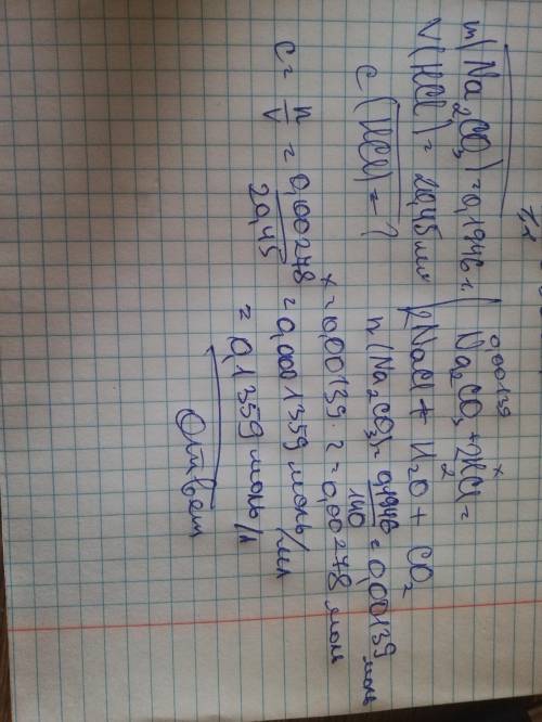 Какова нормальная концентрация соляной кислоты, если на титрование 0,1946 г карбоната натрия идет 20