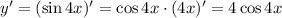 y' = (\sin 4x)' = \cos 4x \cdot (4x)' = 4\cos 4x