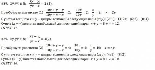 Номер 39 и 40 Надо решение