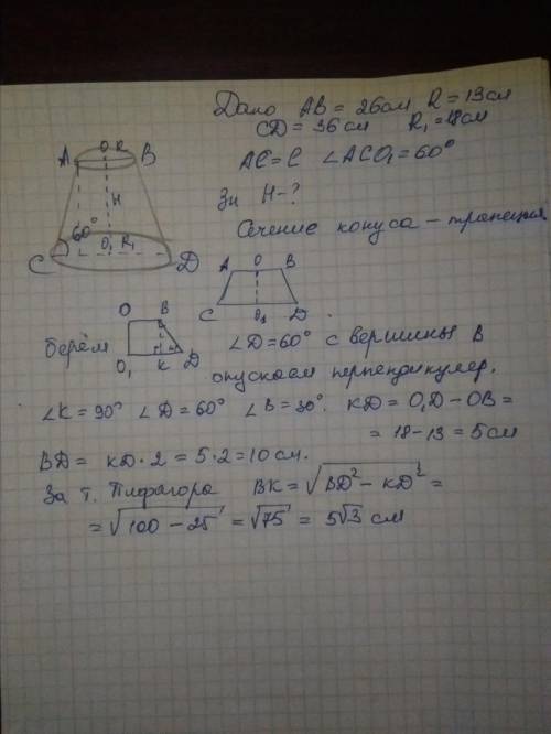 с геометрией Диаметры основания усечённого конуса равны 36 и 26 см. Образующая наклонена к плоскости