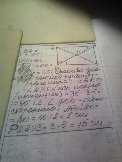 Диагонали прямоугольника ABCD пересекаются в точке O, угол ADB = 30 °, BD -10 см Найти периметр треу