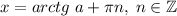 x = arctg \; a + \pi n, \; n \in \mathbb Z