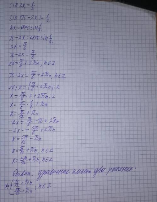 Sin(2*x)= 1/2 решите уравнение