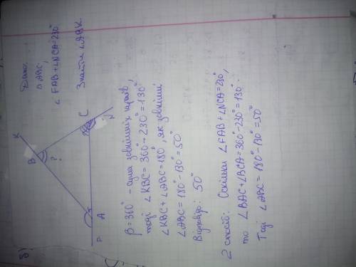 Сума зовнішніх кутів трикутника АВС, узятих по одному привершинах AiC, дорівнює 230°.Знайдіть кут AB