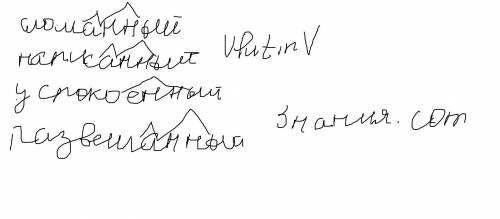 6. Суффикс выделен неверно в слове A) сломанный В) написанный С) успокоенный D) развешанный