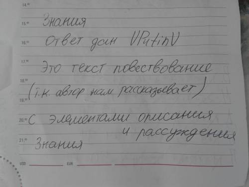 Каков тип речи текста? А) описание; Б) рассуждение; В) повествование; Г) повествование с элементами