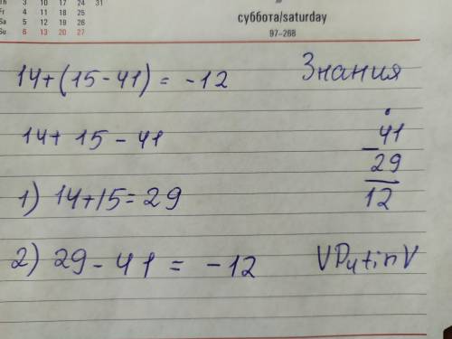 Открить скобки 14+(15-41)=