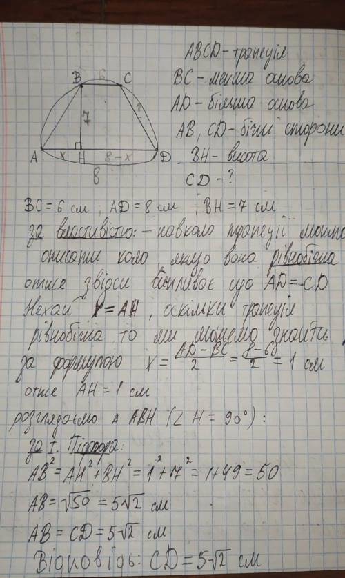 Трапеция, вписанная в окружность. Задание на скриншотах. Если это возможно, распишите поподробнее