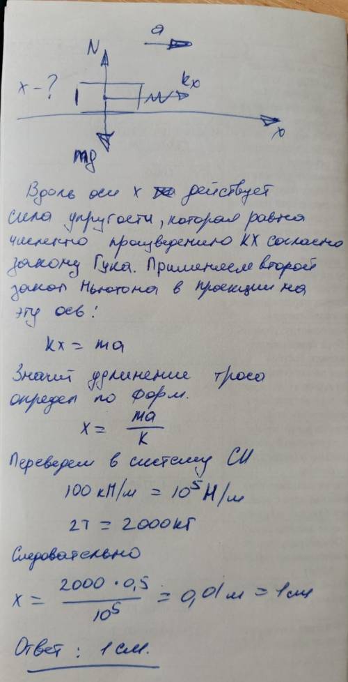 47. Найти абсолютное удлинение троса с коэффициентом жесткости 100кН/м при буксировке автомобиля мас