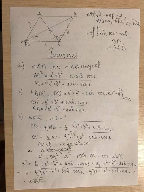 знатоки сюда Смежные стороны паралелограма равны а и b, а один из его углов равен альфа. Найдите диа