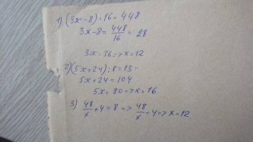 (3х-8) *16=448 (5х+24):8=13 48:х+4=8