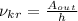 \nu_k_r=\frac{A_o_u_t}{h}