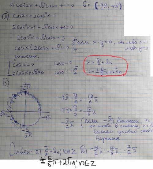 Cos2x+корень из 3 на cosx-1=0 на интервале (-5/2p;-4p)из 13 задания профиль ЕГЭ, А и Б часть