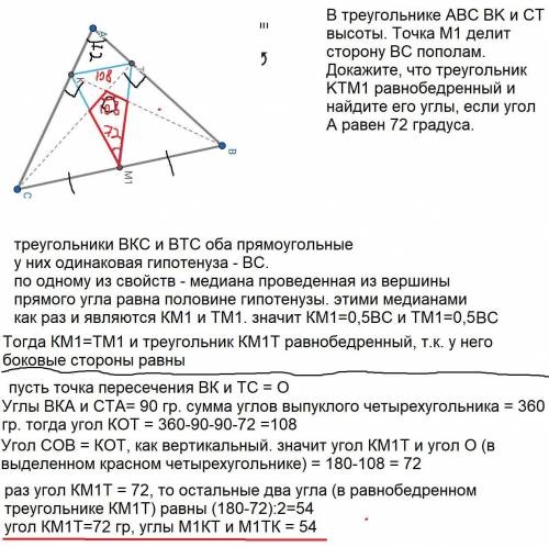 В треугольнике ABC BK и CT высоты. Точка М1 делит сторону BC пополам. Докажите, что треугольник KTM1