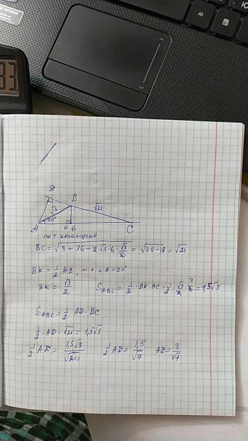 В треугольнике ABC угол A=30 градусов,AB=корень из 3 и AC=6. Найдите высоту опущенную из вершины A