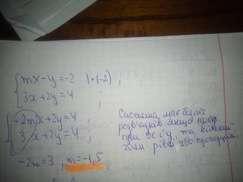 При якому значенні m система має безліч розв'язків: {mx-y=-2{3x+2y=4​