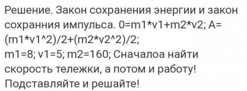 человек стоит на неподвижной тележке и бросает горизонтально камень массой m1 со скоростью V относит