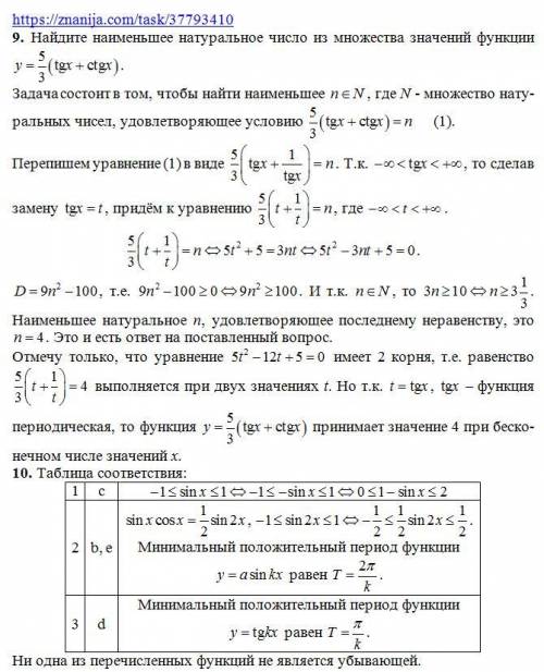 Решите и 10желательно с решением​