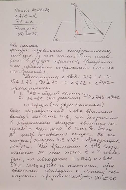 15. Равносторонний треугольник ABC расположен в плоскости a. Отрезок AD перпендикулярен плоскости а.