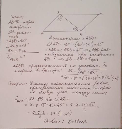 Діагональ паралелограма дорівнює 7 см і утворює з його сторонами кути 45° і 90°. Знайдіть площу пара