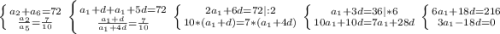 \left \{ {{a_2+a_6=72} \atop {\frac{a_2}{a_5}=\frac{7}{10} }} \right.\left \{ {{a_1+d+a_1+5d=72} \atop {\frac{a_1+d}{a_1+4d} =\frac{7}{10} }} \right. \left \{ {{2a_1+6d=72|:2} \atop {10*(a_1+d)=7*(a_1+4d)}} \right.\left \{ {{a_1+3d=36|*6} \atop {10a_1+10d=7a_1+28d}} \right. \left \{ {{6a_1+18d=216} \atop {3a_1-18d=0}} \right.