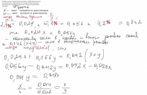 31. Один раствор содержит 2,4% соли, другой – 5,6%. Их перемешали, получив раствор с содержанием сол