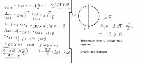 Найти сумму корней на отрезке [-3p;-2p], ответ дать в градусах 1/sinx-cosx=ctgx-1