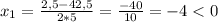 x_1=\frac{2,5-42,5}{2*5}=\frac{-40}{10}=-4