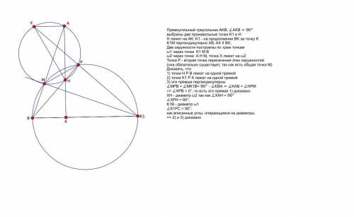Треугольник ABC, AK - высота, H - ортоцентр. Окружность, проходящая через точки A и K, пересекает AB