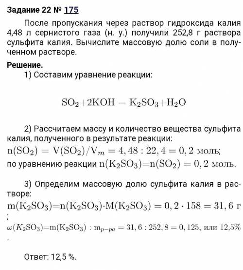 После пропускания через раствор гидроксида калия 4,48 и сернистого газа (н.у) получили 252,8 г раств