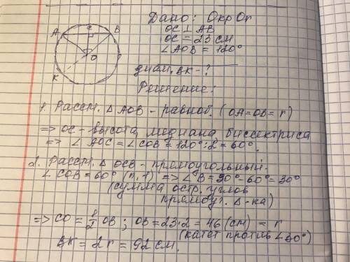 Из центра окружности О к хорде AB, проведен пер- пендикуляр ОС, длина которого равна 23 см. Найдите