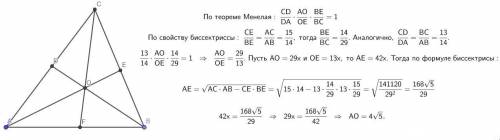 В треугольник ABC вписана окружность с центром в точке O. Найдите расстояние от точки O до точка А,