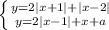 \left \{ {{y=2|x+1|+|x-2|} \atop {y=2|x-1|+x+a}} \right.