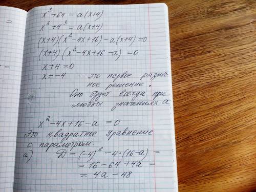 Найдите все значения a, при которых уравнение x3 + 64 = a (x + 4) имеет ровно два различных решения.