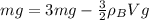 mg=3mg-\frac{3}{2}\rho_B Vg