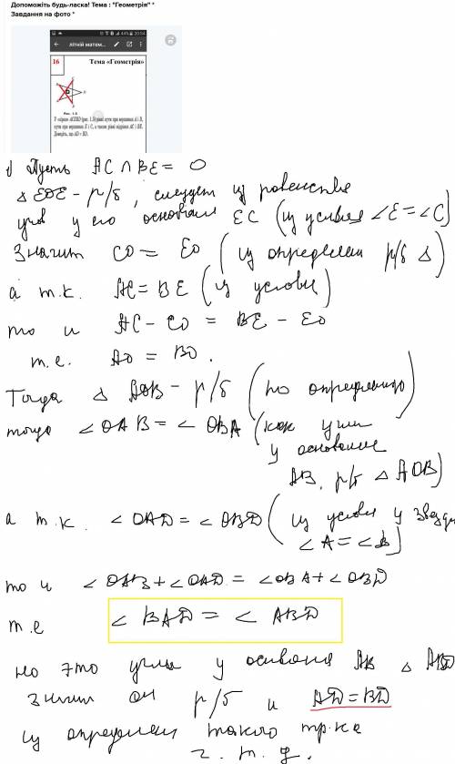 До ть будь-ласка! Тема : Геометрія * Завдання на фото *