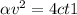 \alpha v^{2} = 4ct1