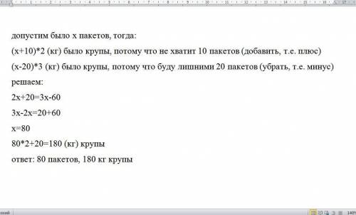 Потрібно розфасувати крупу в пакети. Якщо в кожний пакет насипати по 2 кг крупи, то не вистачить 10