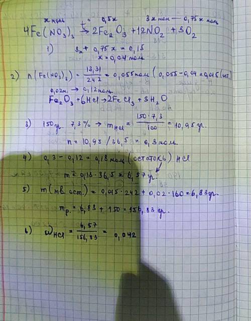 решить. Нитрат железа 3 массой 13,31 г прокалили, при этом часть вещества разложилась, и получили см
