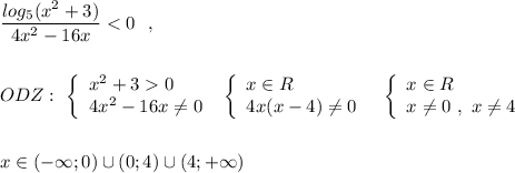 \dfrac{log_5(x^2+3)}{4x^2-16x}0\\4x^2-16x\ne 0\end{array}\right\ \left\{\begin{array}{l}x\in R\\4x(x-4)\ne 0\end{array }\right\ \ \left\{\begin{array}{l}x\in R\\x\ne 0\ ,\ x\ne 4\end{array}\right\\\\\\x\in (-\infty ;0)\cup (0;4)\cup (4;+\infty )