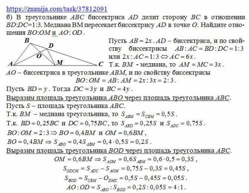 б) В треугольнике `ABC` биссектриса `AD` делит сторону `BC` в отношении `BD:DC=1:3`. Медиана `BM` пе