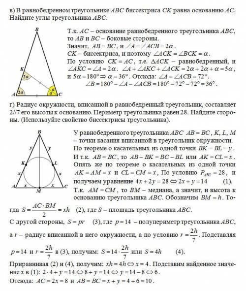 б) В треугольнике `ABC` биссектриса `AD` делит сторону `BC` в отношении `BD:DC=1:3`. Медиана `BM` пе