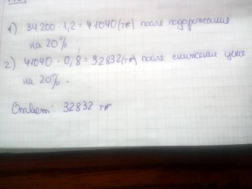 Цена планшета в начале месяца была 34 200 тг. Через неделю цена на на планшет увеличилась на 20%, а